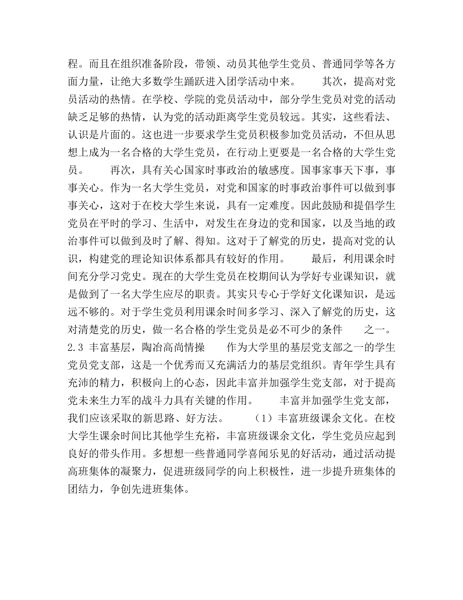 浅谈发挥学生党员先锋模范作用机制建设 _第3页