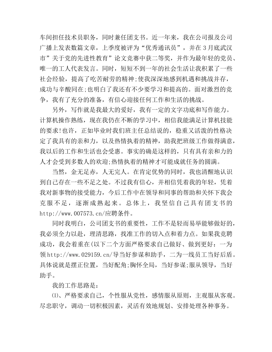 竞聘团支书的演讲稿 _第2页