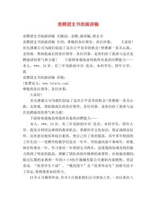 竞聘团支书的演讲稿 