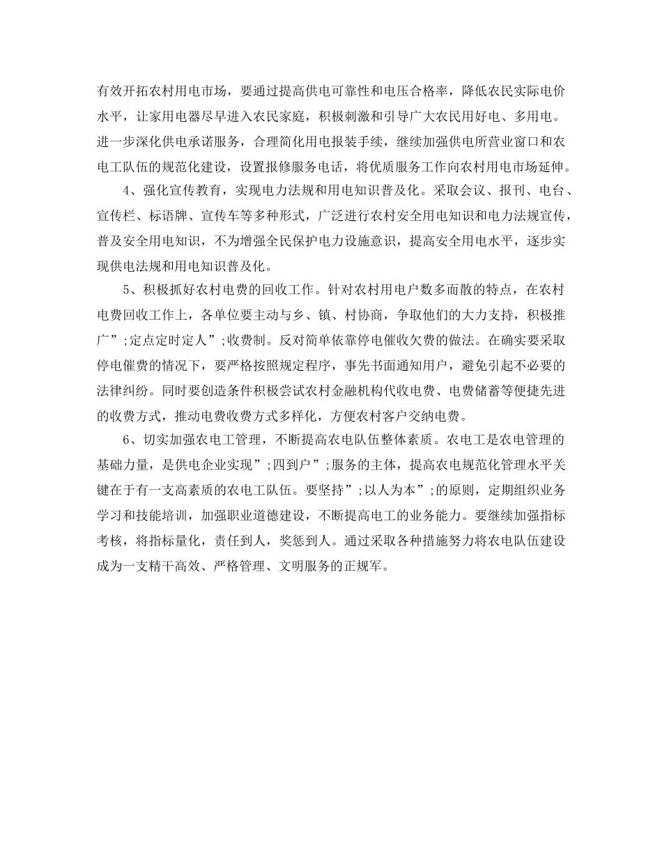 农电管理岗位竞职演讲稿 _第3页