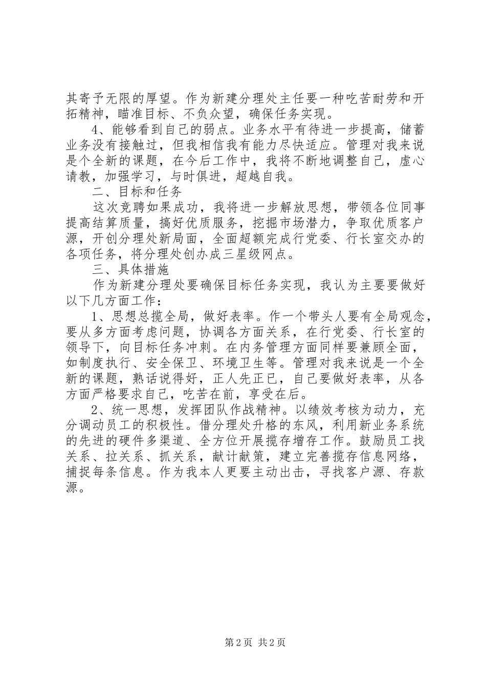 银行的竞聘上岗演讲稿_第2页