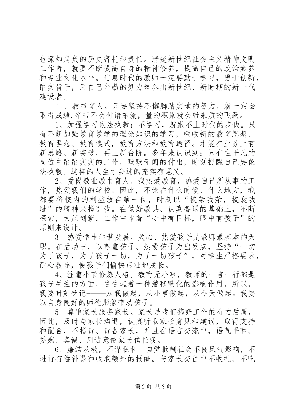 三讲三提升心得体会汇报材料及演讲稿范文_第2页