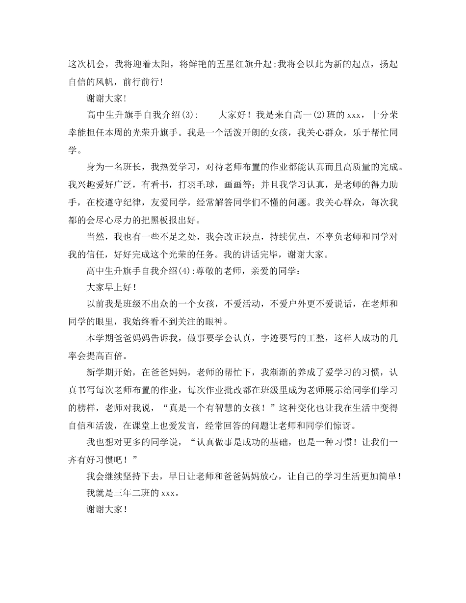 高中生升旗手自我介绍 _第2页