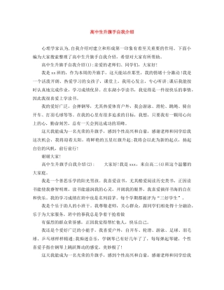 高中生升旗手自我介绍 