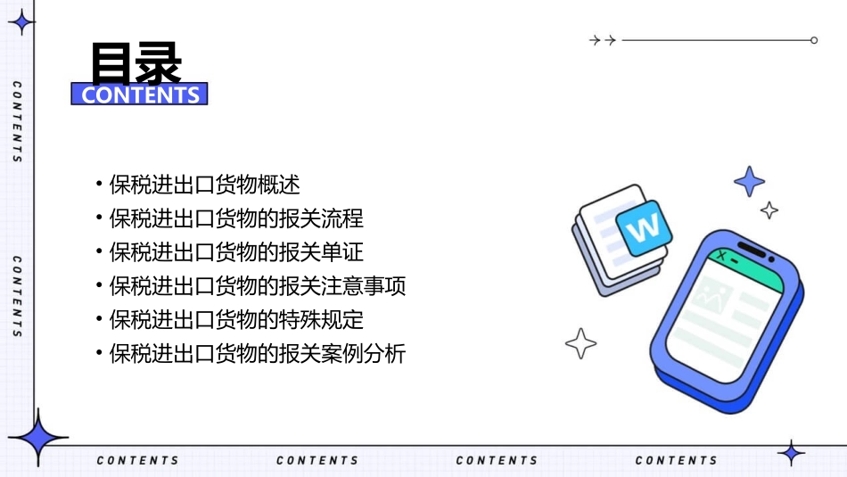保税进出口货物的报关程序课件_第2页