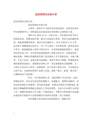 面试营销员自我介绍 