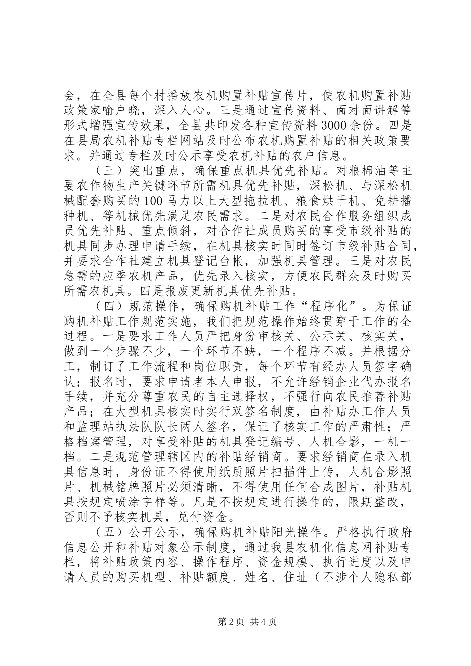乡镇年度农机购置补贴工作总结 _第2页