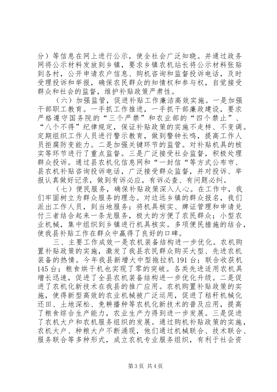 乡镇年度农机购置补贴工作总结 _第3页