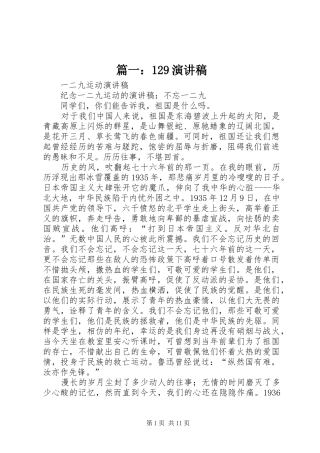 篇一：129演讲稿(精编)