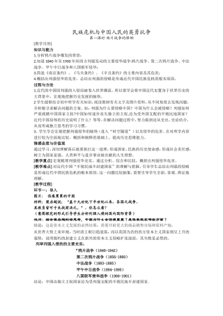 民族危机与中国人民的英勇抗争的教学设计