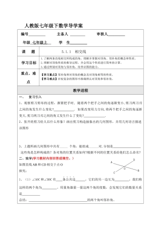 5.1.1--相交线