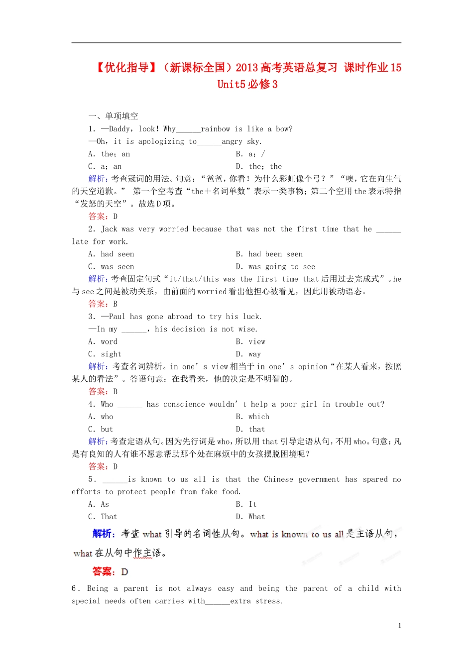 【优化指导】(全国通用)2013高考英语总复习-课时作业15-新人教版_第1页