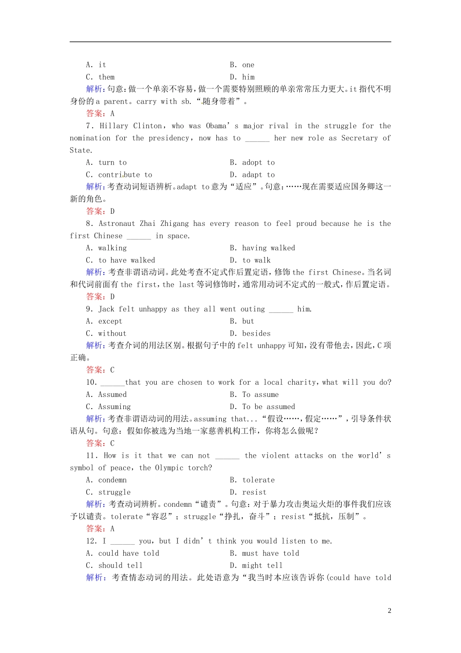 【优化指导】(全国通用)2013高考英语总复习-课时作业15-新人教版_第2页