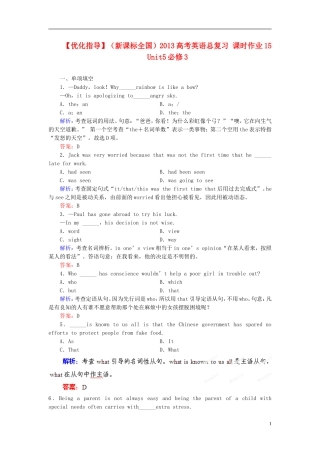 【优化指导】(全国通用)2013高考英语总复习-课时作业15-新人教版