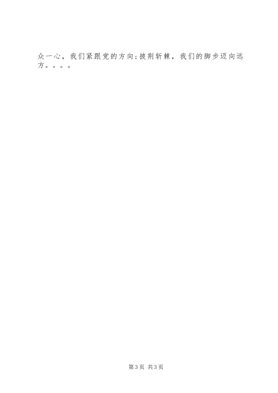 庆祝建党90周年致辞演讲稿_第3页