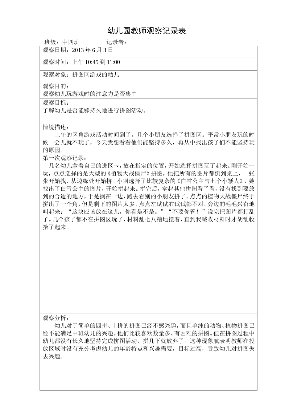 隐性教育观察表_第1页