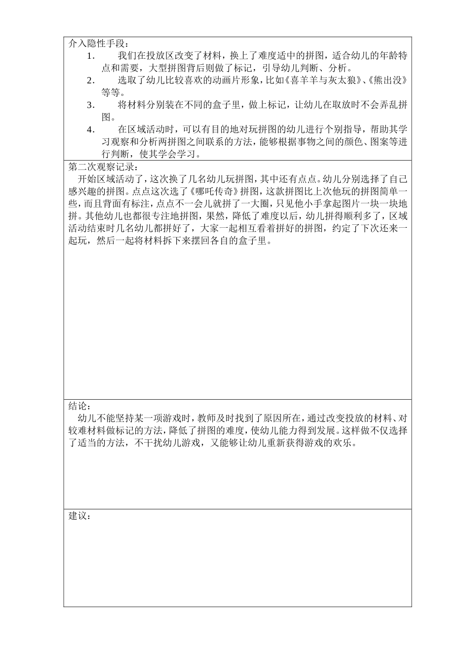 隐性教育观察表_第2页