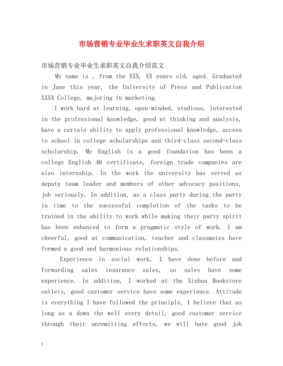 市场营销专业毕业生求职英文自我介绍 _第1页