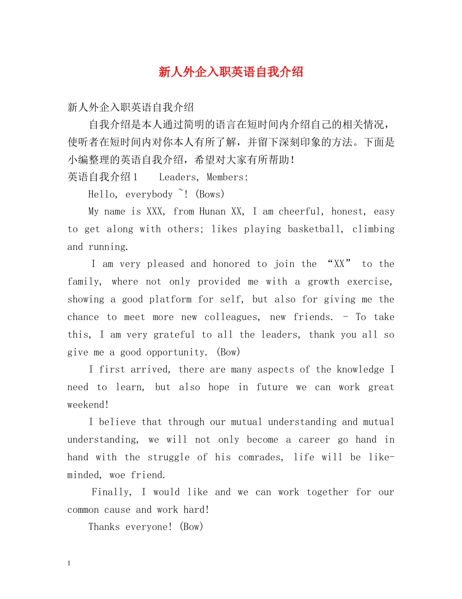 新人外企入职英语自我介绍 _第1页