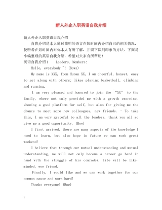 新人外企入职英语自我介绍 