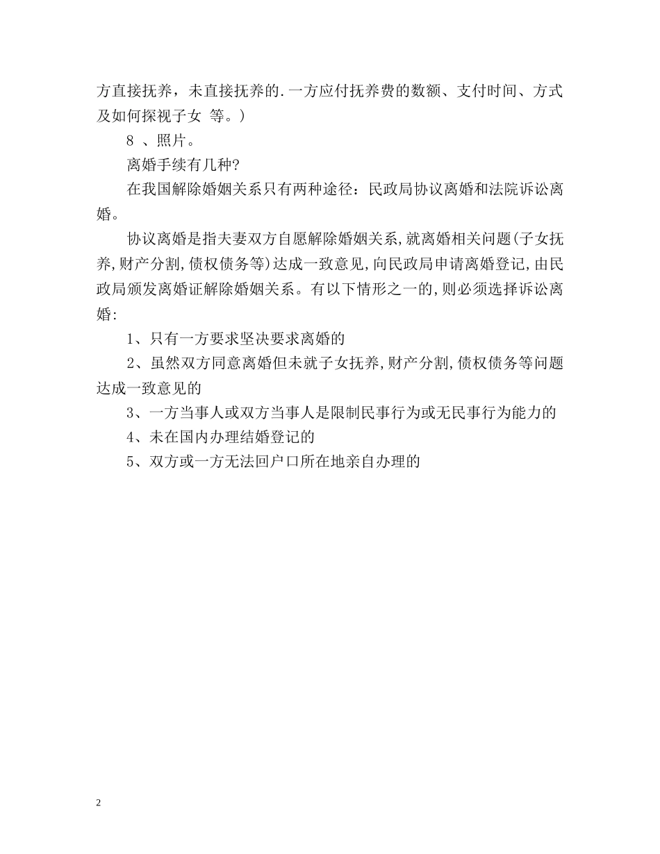 离婚手续的办理规定与种类 _第2页