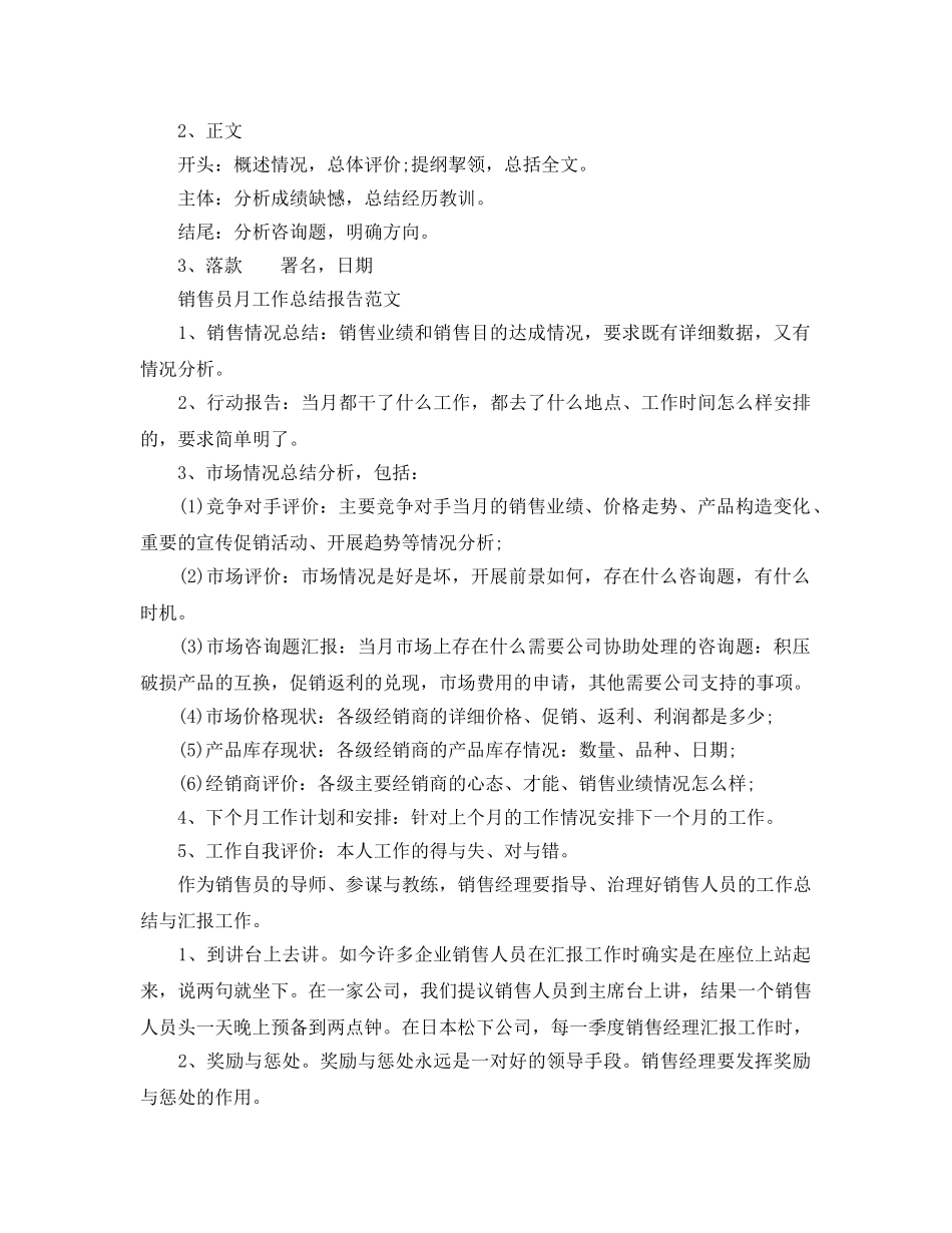 工作参考总结格式-月工作参考总结格式及范文 _第2页