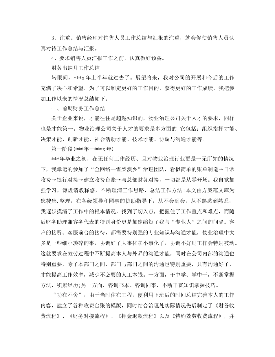 工作参考总结格式-月工作参考总结格式及范文 _第3页