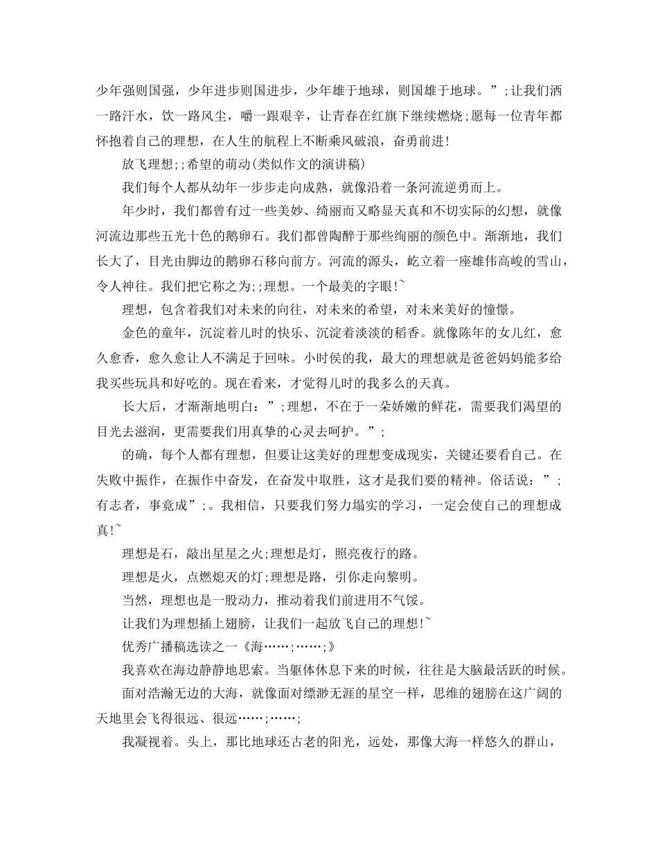 精选校园主题广播稿范文 _第2页