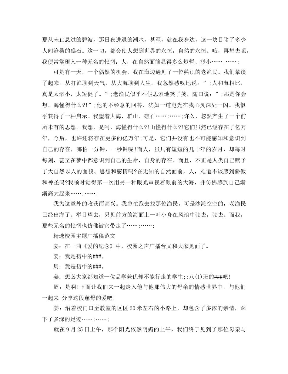 精选校园主题广播稿范文 _第3页