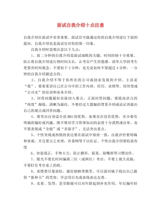 面试自我介绍十点注意 