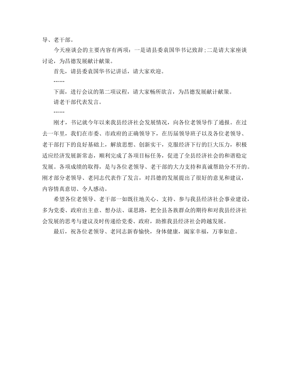 工作交流会议主持词 _第3页
