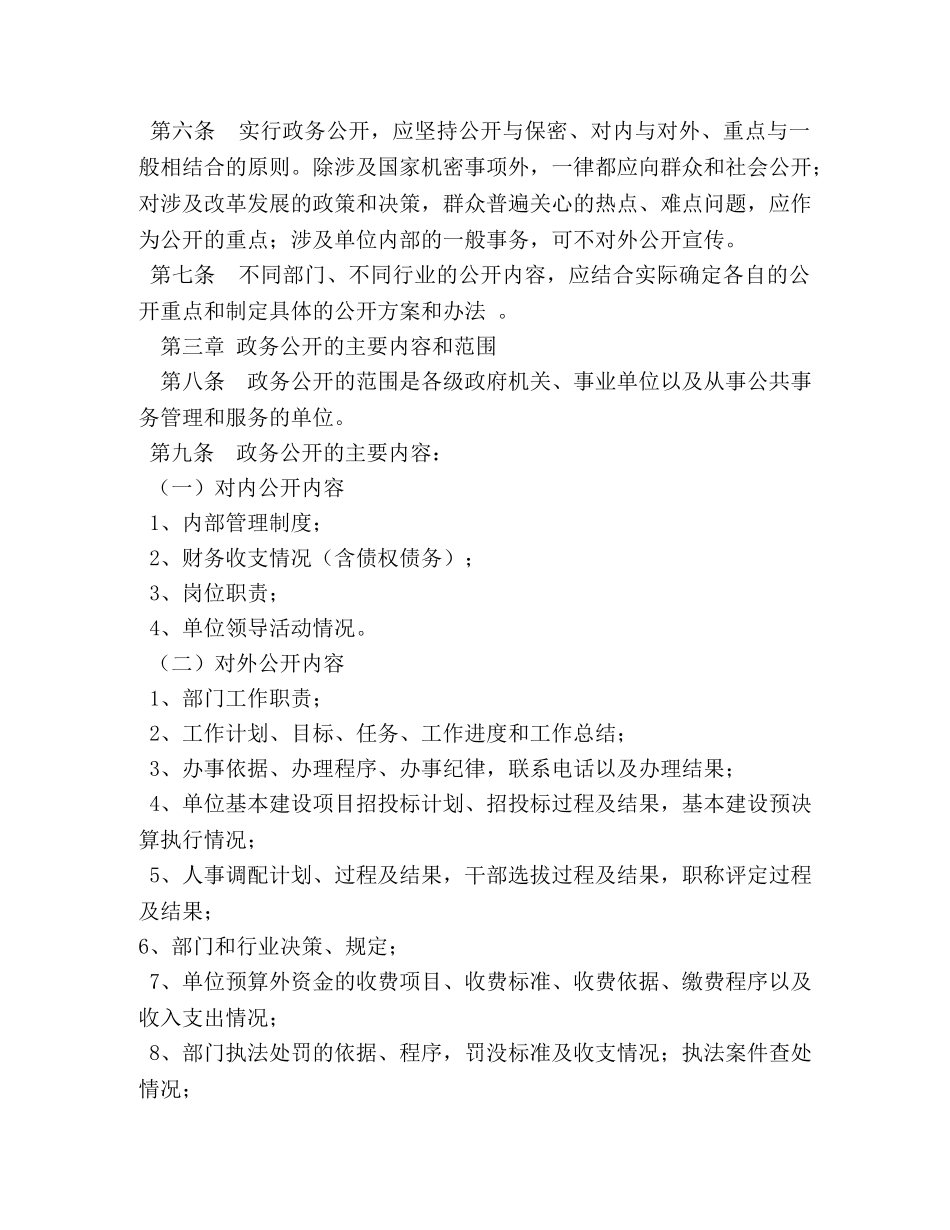 乡镇政务公开工作制度 _第2页