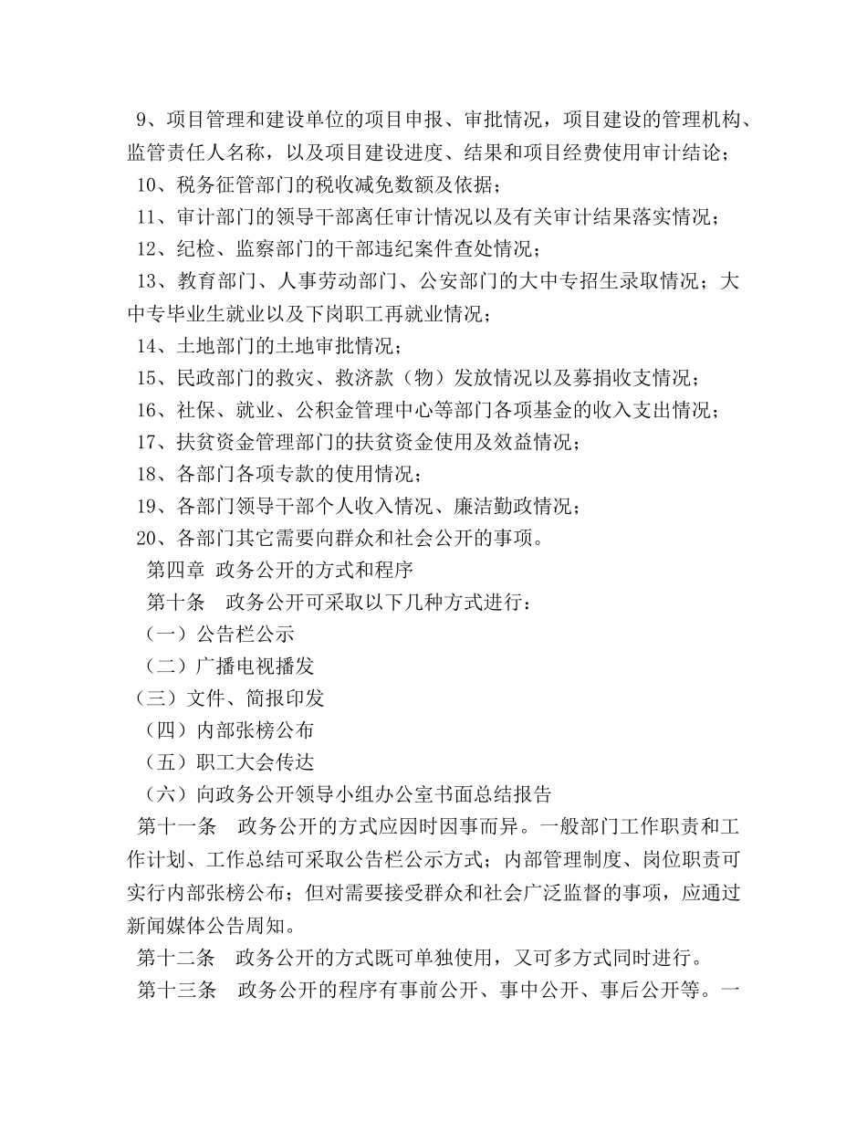 乡镇政务公开工作制度 _第3页