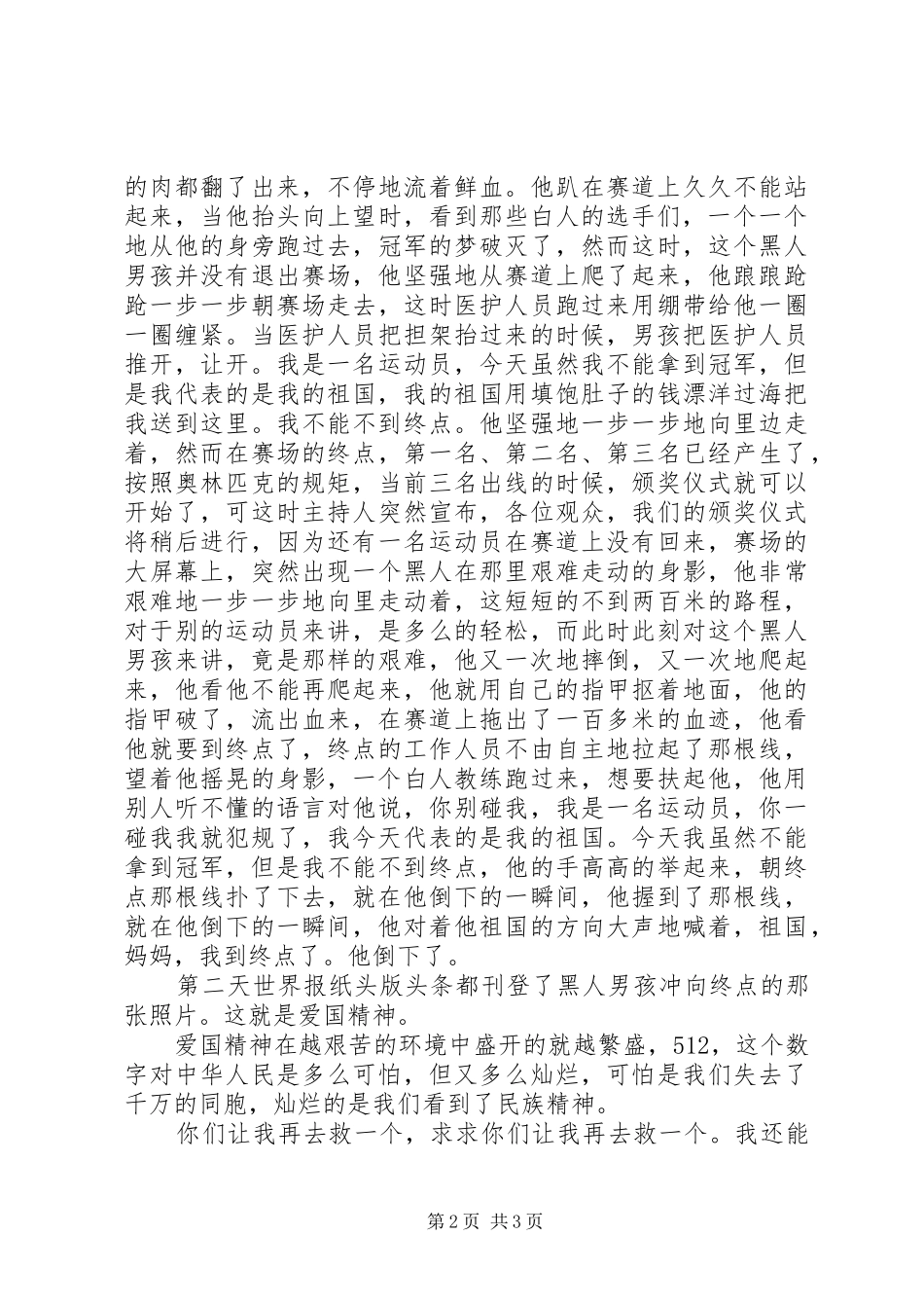 祖国万岁演讲稿范文[全文5篇]_第2页