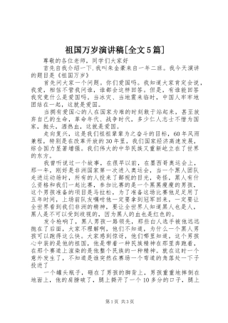 祖国万岁演讲稿范文[全文5篇]