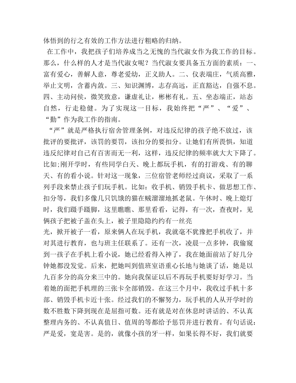 宿舍管理经验交流会发言稿 _第3页