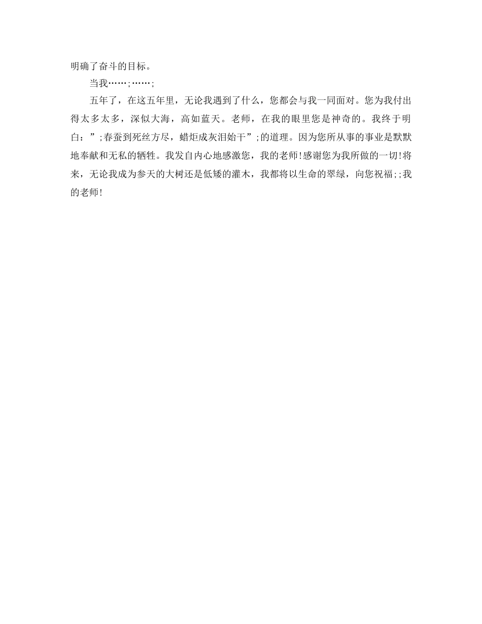 感恩老师演讲稿400字3篇 _第3页