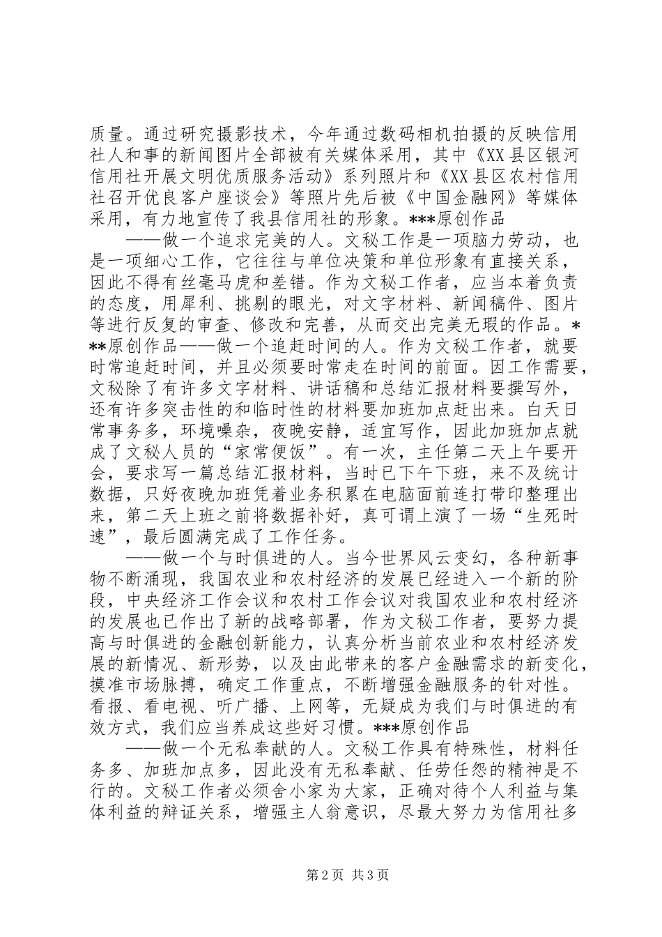 信用社文秘竞聘演讲致辞_第2页