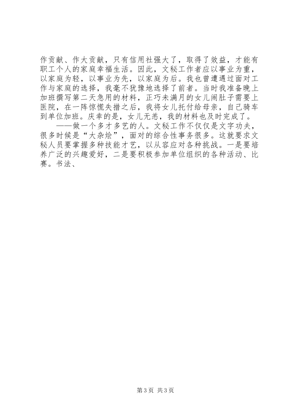 信用社文秘竞聘演讲致辞_第3页
