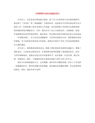 行政管理专业的自我鉴定范文 