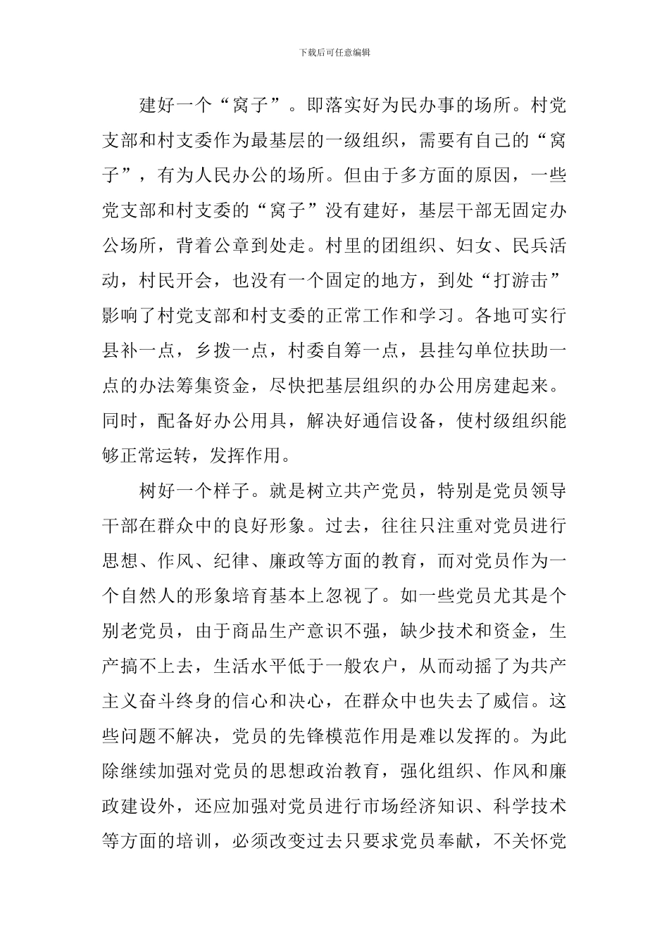 基层党组织战斗堡垒作用自查报告_第2页