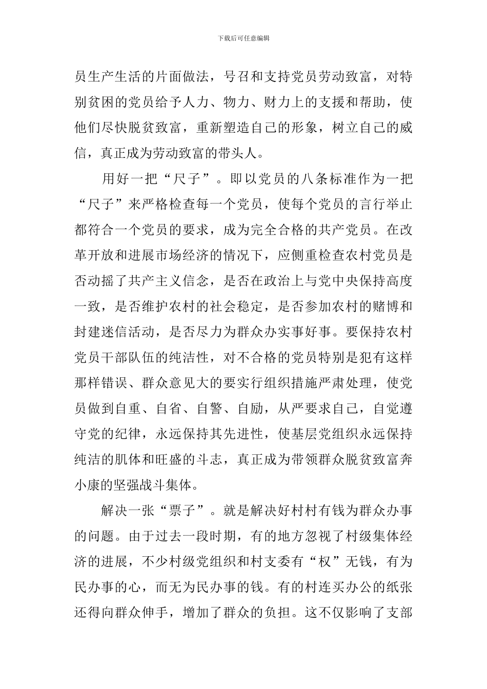 基层党组织战斗堡垒作用自查报告_第3页