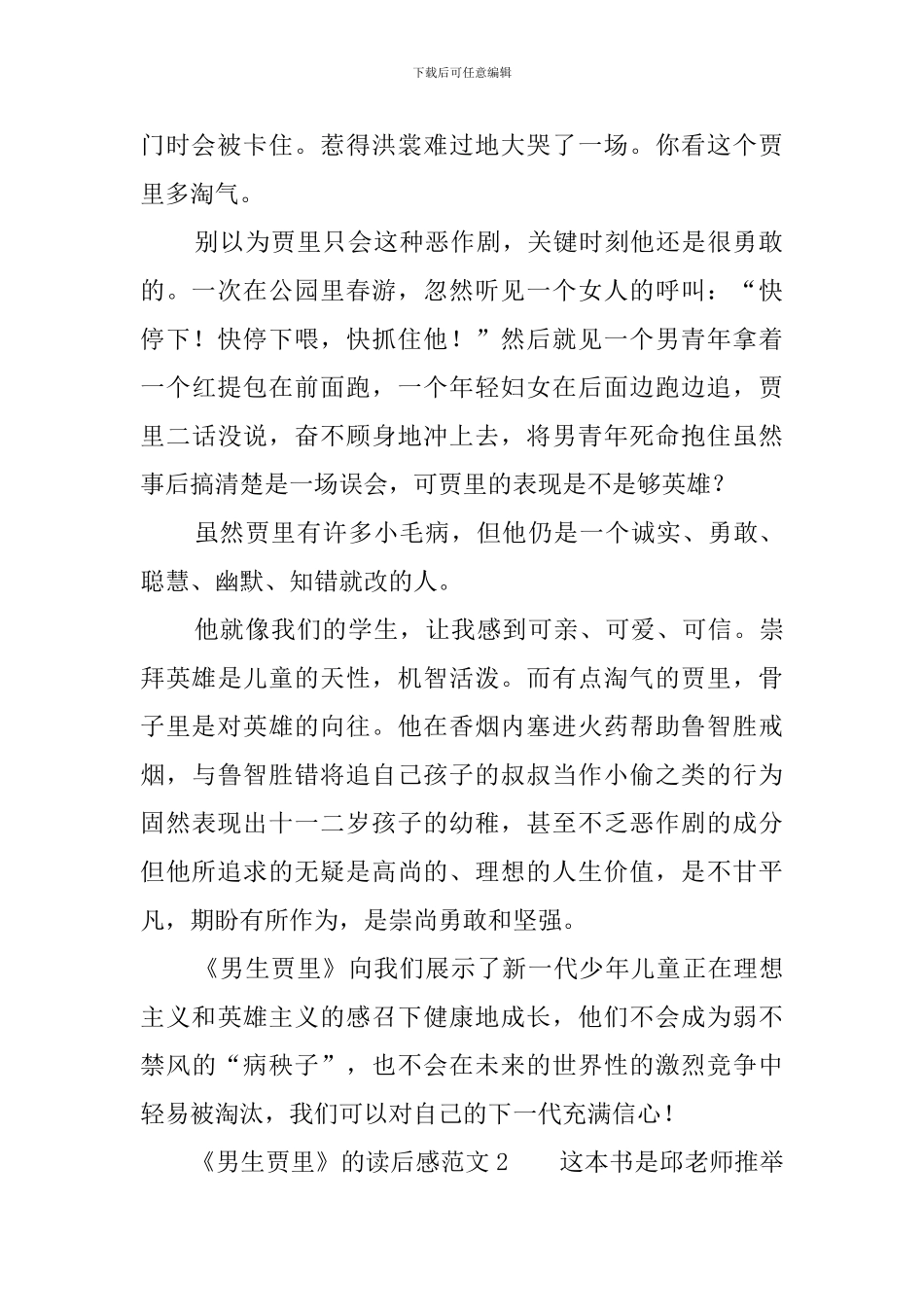 《男生贾里》的读后感范文_第2页