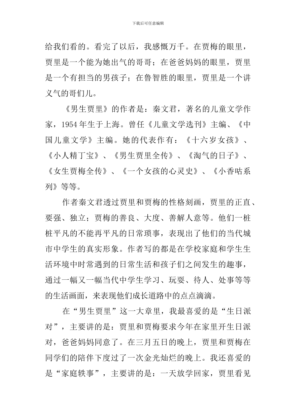 《男生贾里》的读后感范文_第3页