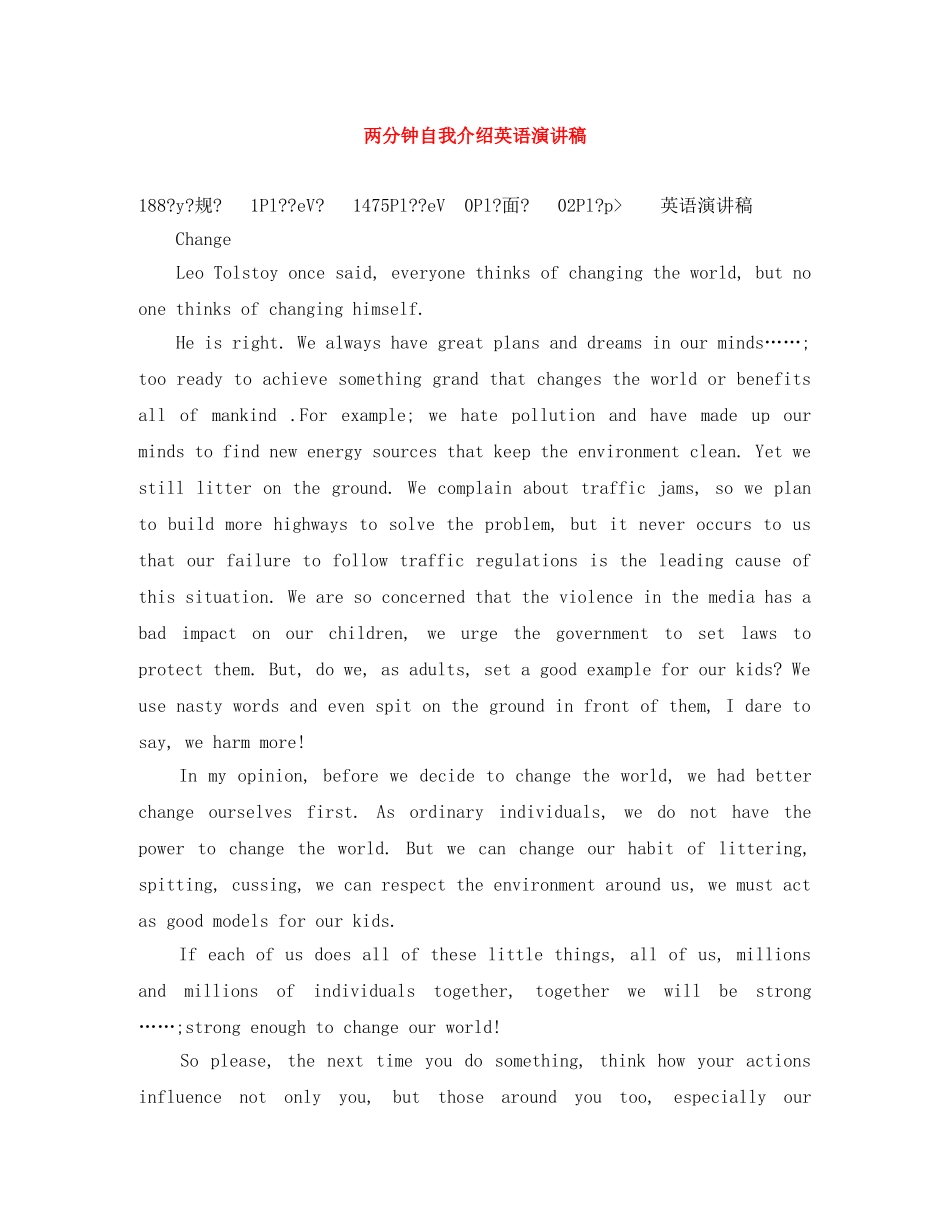 两分钟自我介绍英语演讲稿 _第1页