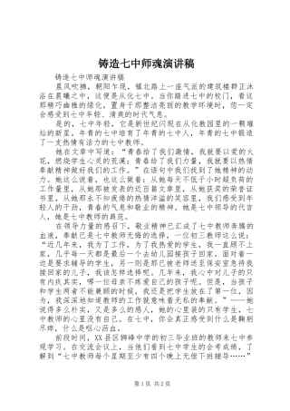 铸造七中师魂演讲