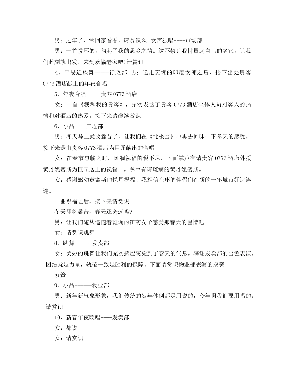 房地产公司年会主持词范文 _第2页