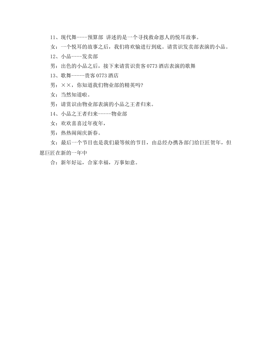 房地产公司年会主持词范文 _第3页