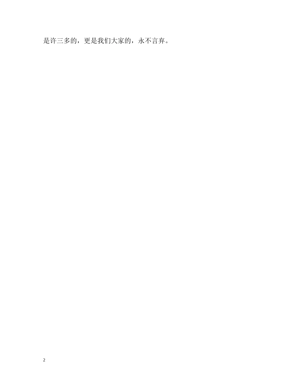 涉外文秘专业学生的自我鉴定 _第2页