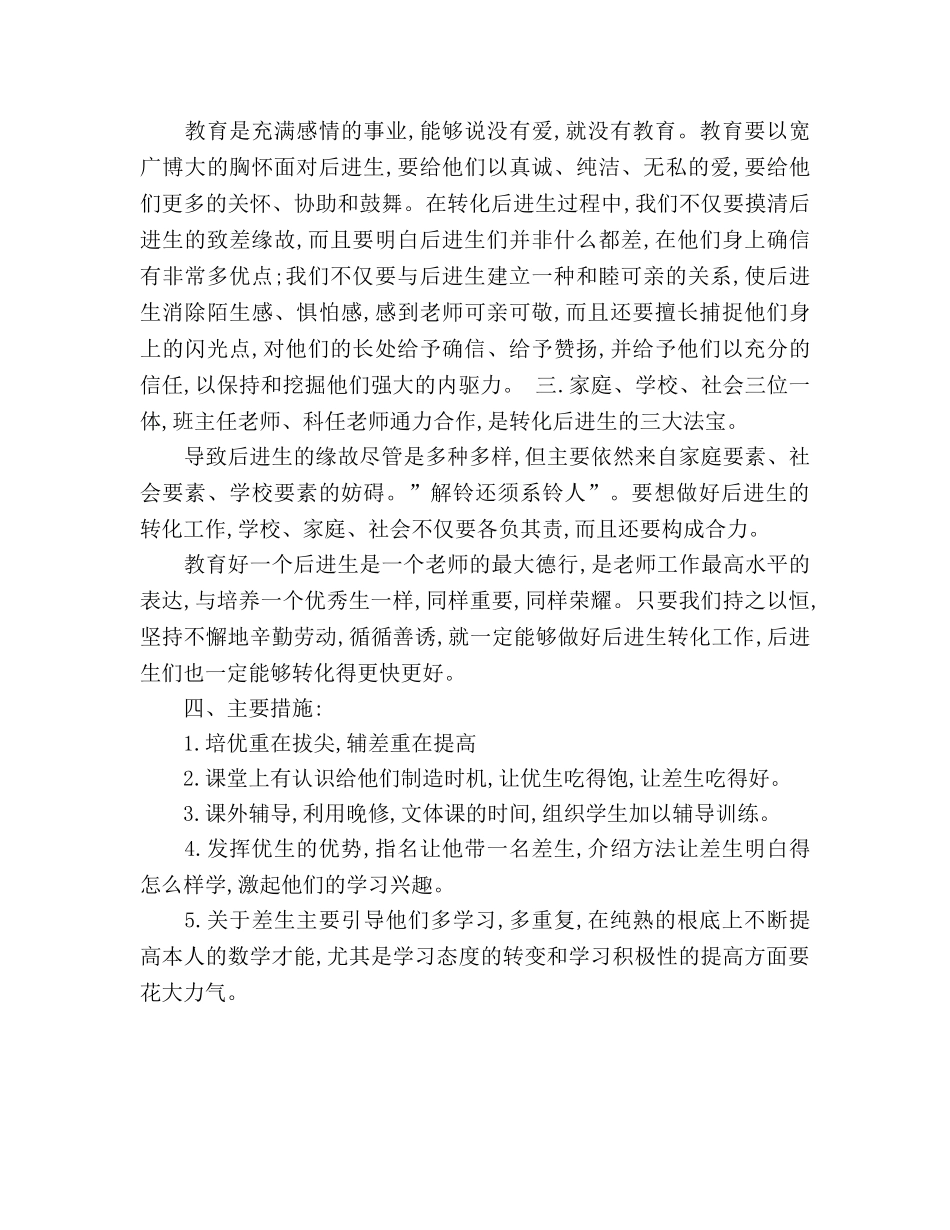 后进生转化工作小结（通用） _第2页